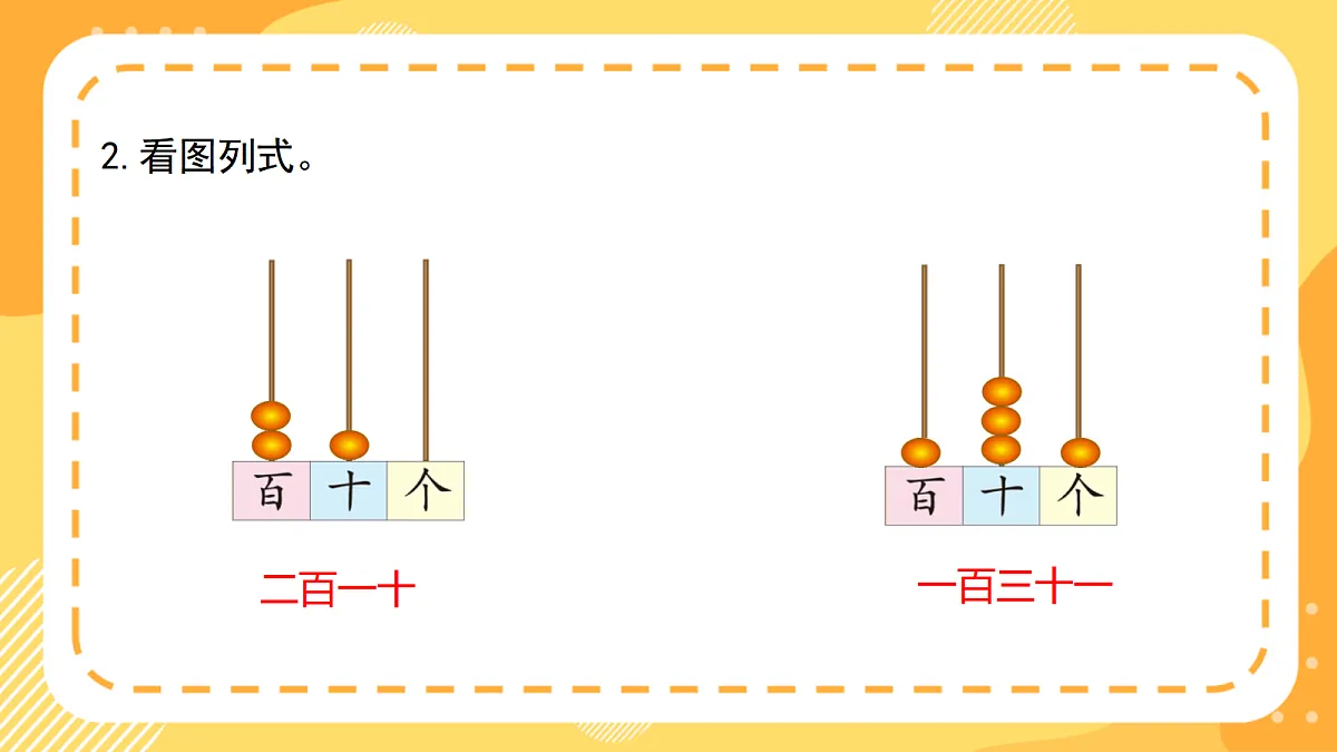 西师大版数学二上4.1《千以内数的计数》(课件)第4页
