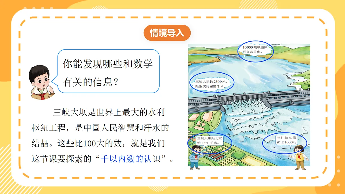 西师大版数学二上4.1《千以内数的计数》(课件)第5页