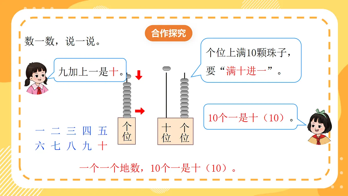 西师大版数学二上4.1《千以内数的计数》(课件)第7页