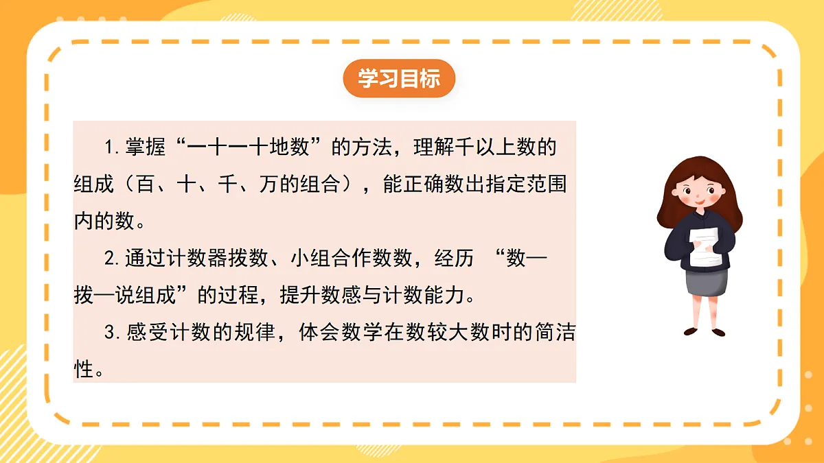 西师大版数学二上4.2《千以内数的组成》(课件)第2页