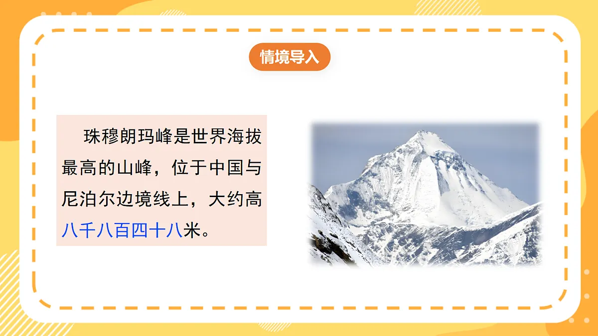 西师大版数学二上4.2《千以内数的组成》(课件)第4页
