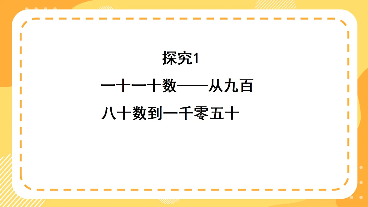西师大版数学二上4.2《千以内数的组成》(课件)第6页
