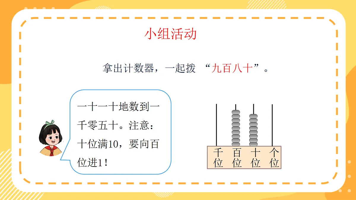 西师大版数学二上4.2《千以内数的组成》(课件)第8页