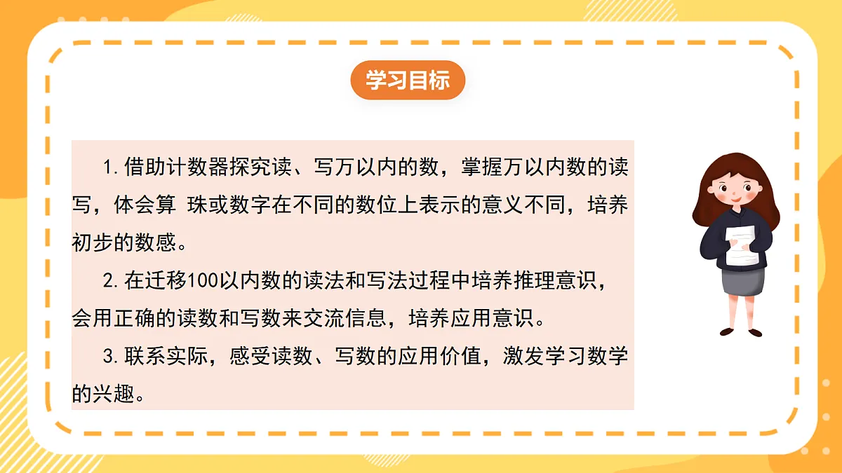 西师大版数学二上4.4《万以内数的读写(1)》(课件)第2页