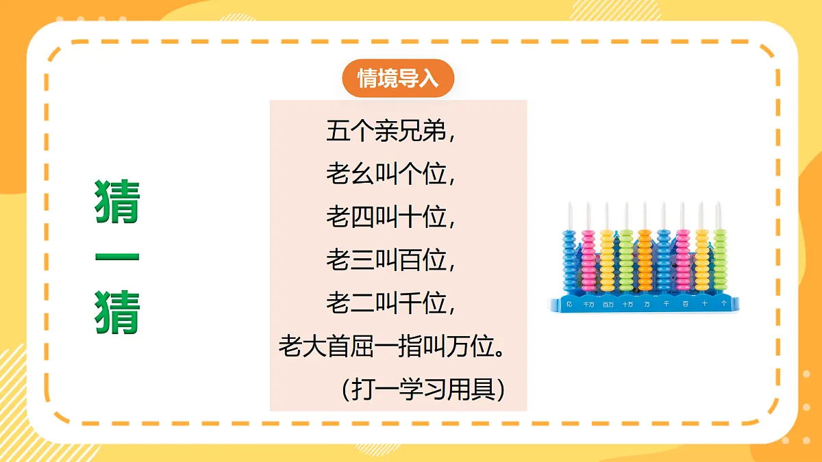 西师大版数学二上4.4《万以内数的读写(1)》(课件)第5页