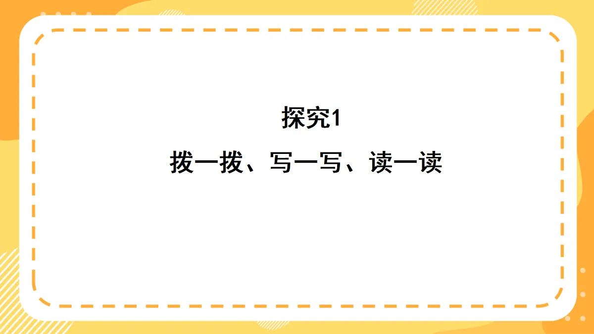 西师大版数学二上4.4《万以内数的读写(1)》(课件)第6页