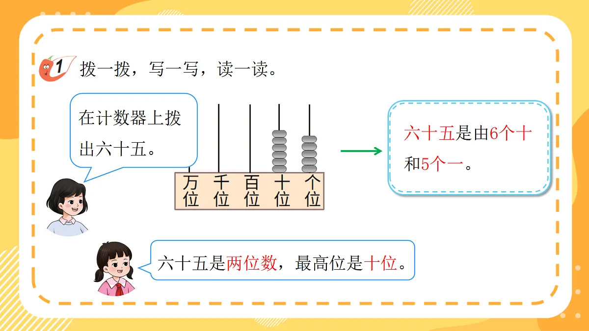 西师大版数学二上4.4《万以内数的读写(1)》(课件)第8页
