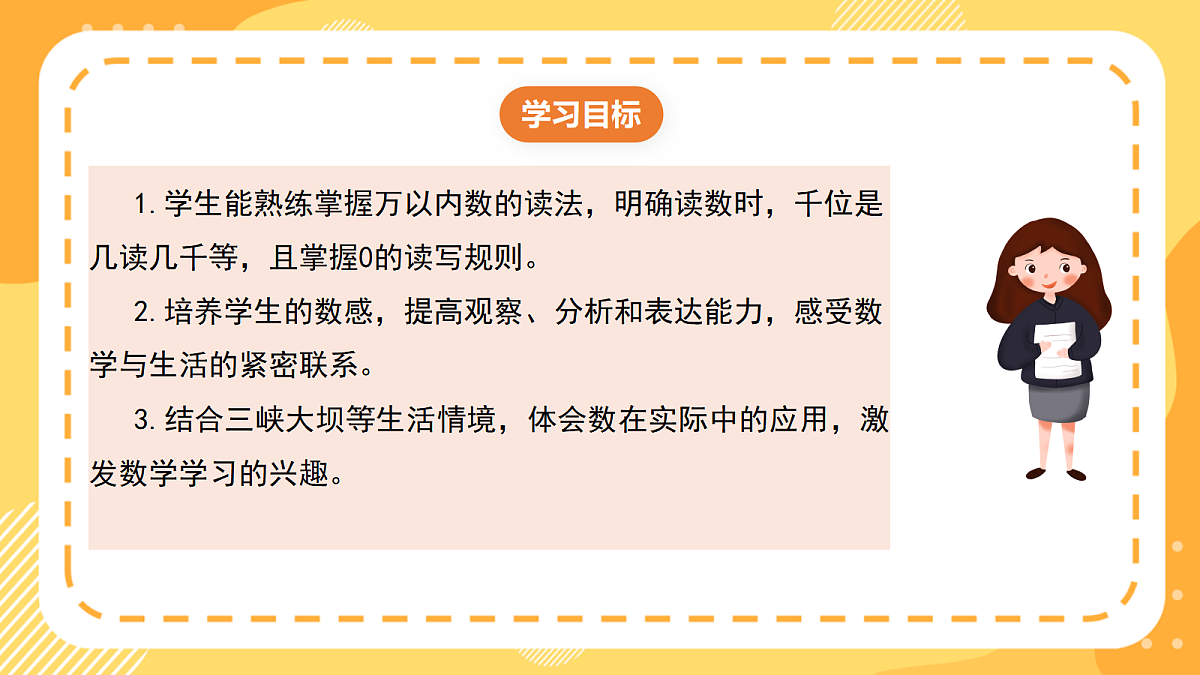 西师大版数学二上4.5《万以内数的读写(2)》(课件)第2页