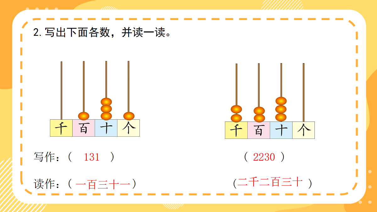 西师大版数学二上4.5《万以内数的读写(2)》(课件)第4页