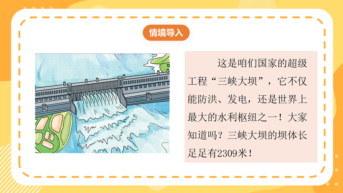 西师大版数学二上4.5《万以内数的读写(2)》(课件)第6页