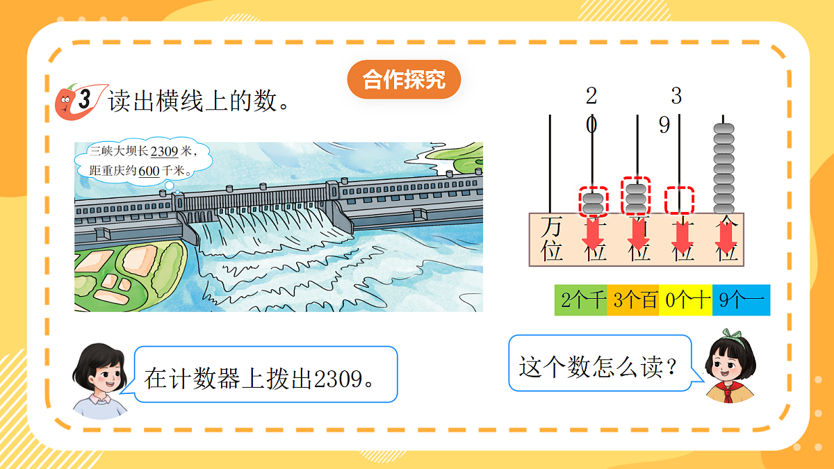 西师大版数学二上4.5《万以内数的读写(2)》(课件)第8页