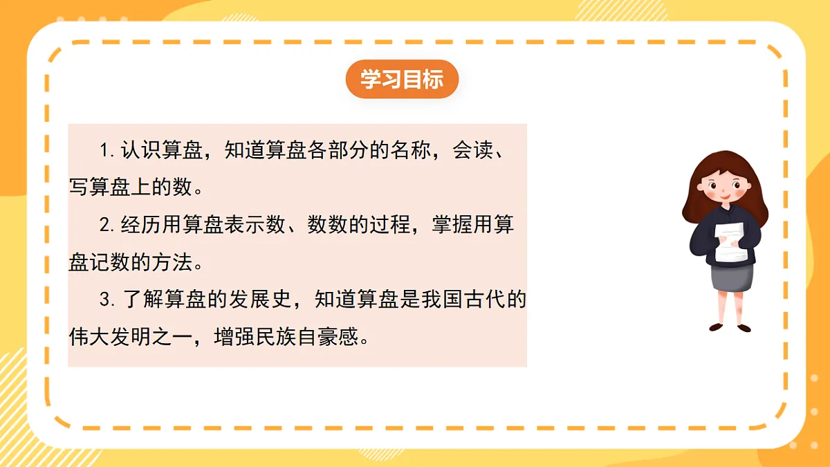 西师大版数学二上4.7《认识算盘》(课件)第2页