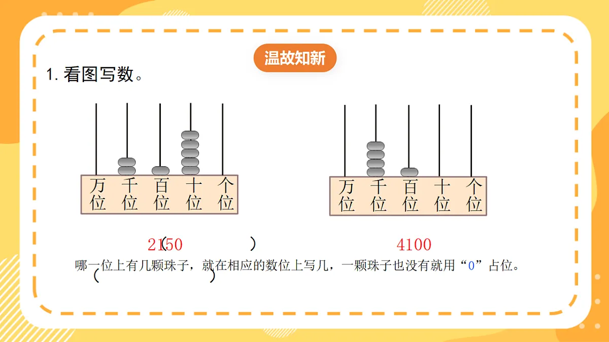 西师大版数学二上4.7《认识算盘》(课件)第3页