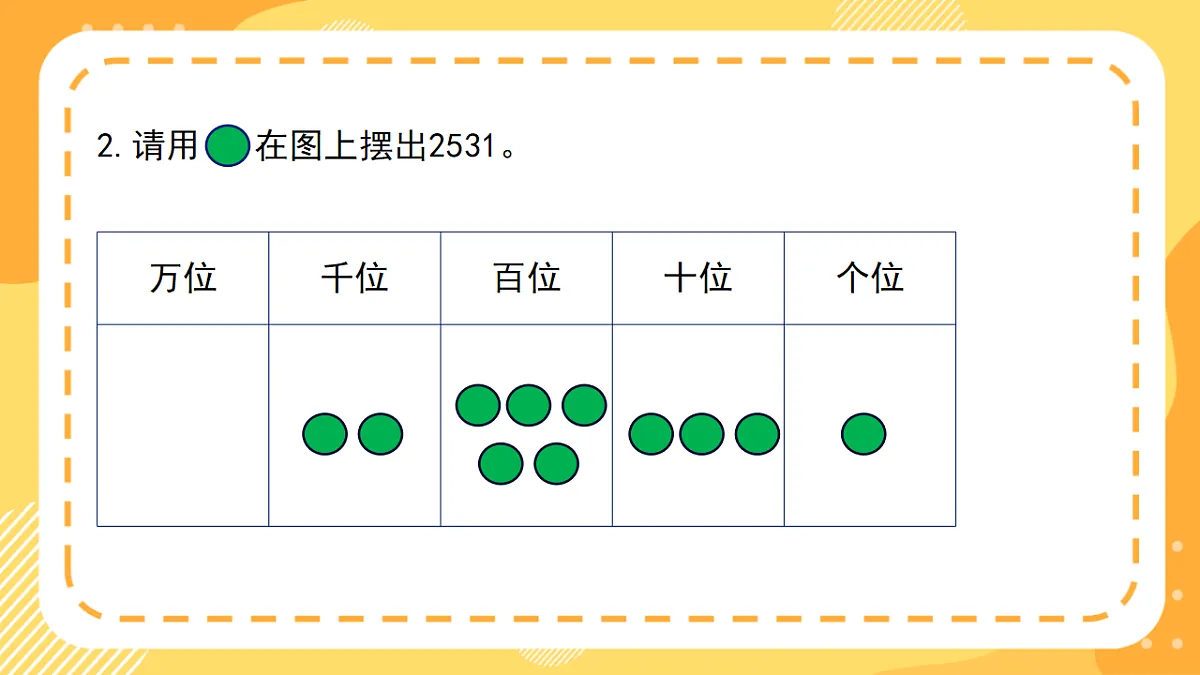 西师大版数学二上4.7《认识算盘》(课件)第4页