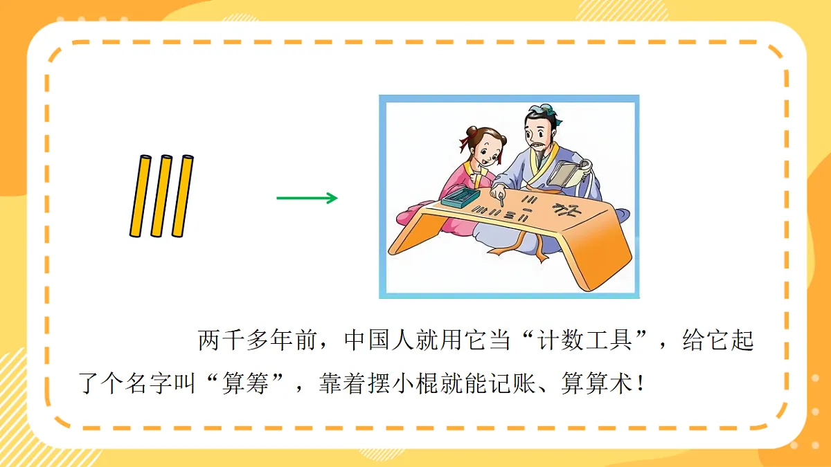 西师大版数学二上4.7《认识算盘》(课件)第6页
