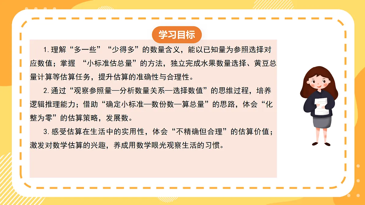 西师大版数学二上4.8《万以内数的估算》(课件)第2页