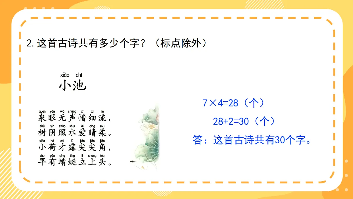 西师大版数学二上4.8《万以内数的估算》(课件)第4页