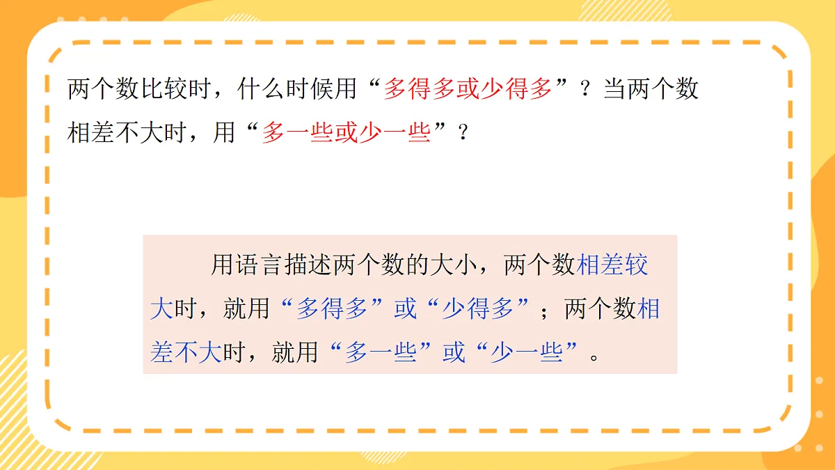 西师大版数学二上4.8《万以内数的估算》(课件)第5页