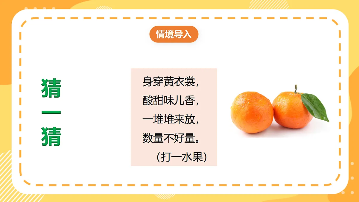 西师大版数学二上4.8《万以内数的估算》(课件)第6页