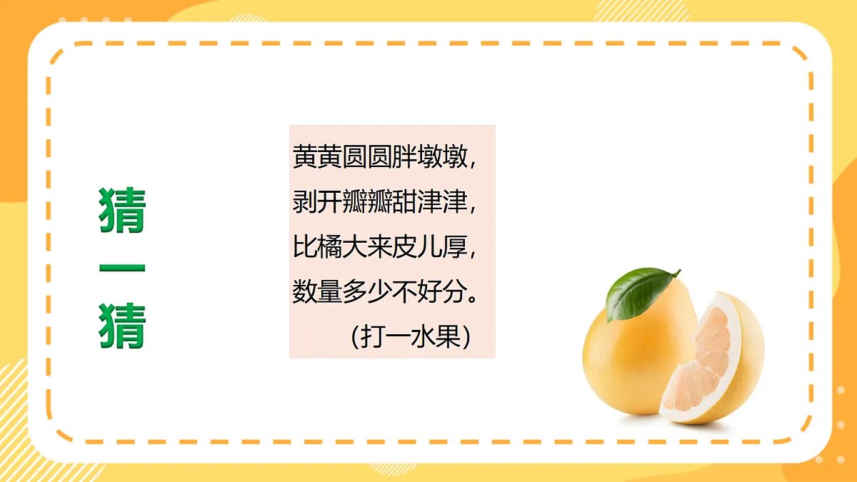 西师大版数学二上4.8《万以内数的估算》(课件)第7页