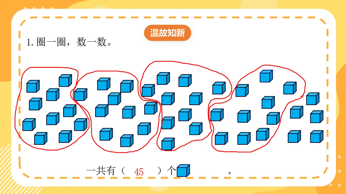 西师大版数学二上4.9《用小标准估厚度与长度》(课件)第3页