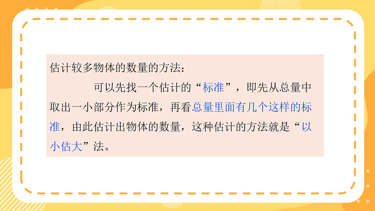 西师大版数学二上4.9《用小标准估厚度与长度》(课件)第5页