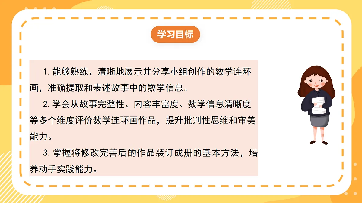 西师大版数学二上 数学连环画3《数学故事会》(课件)第2页