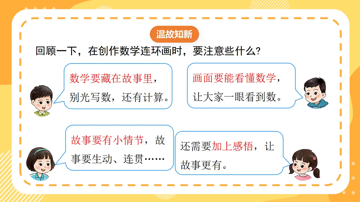 西师大版数学二上 数学连环画3《数学故事会》(课件)第3页