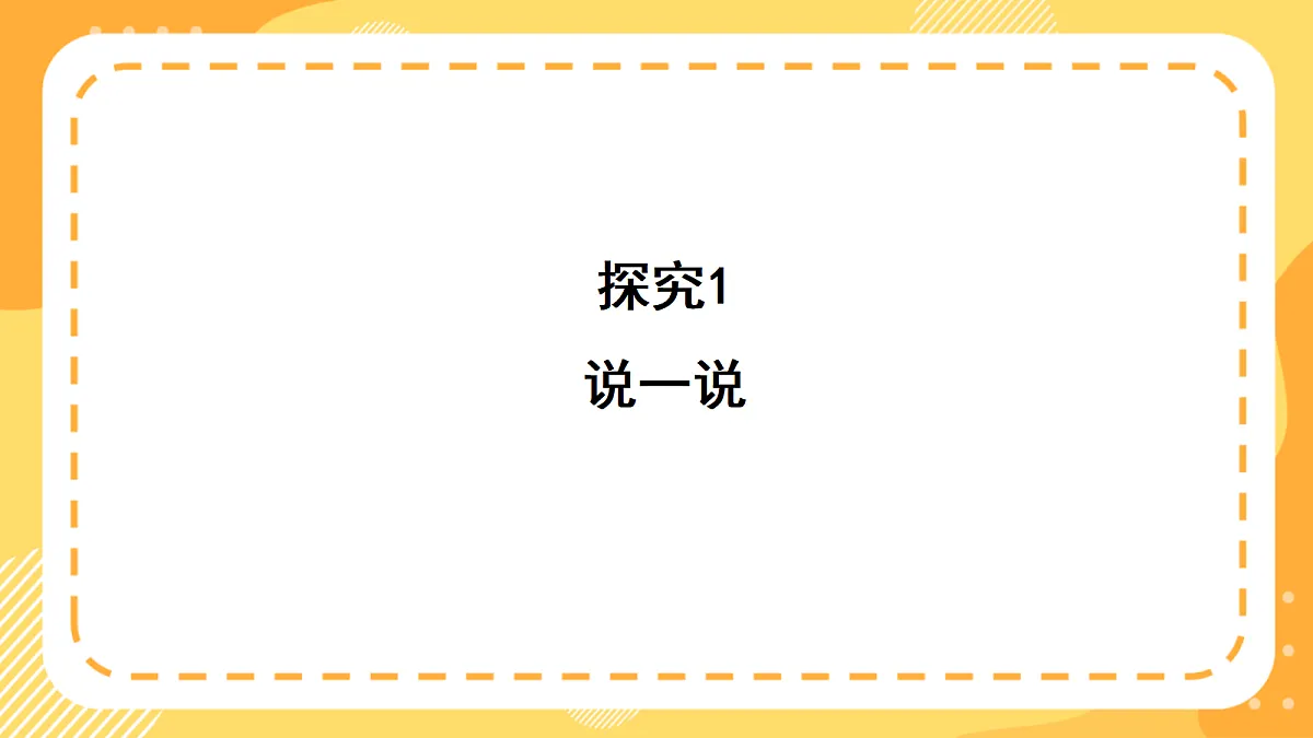西师大版数学二上 数学连环画3《数学故事会》(课件)第5页