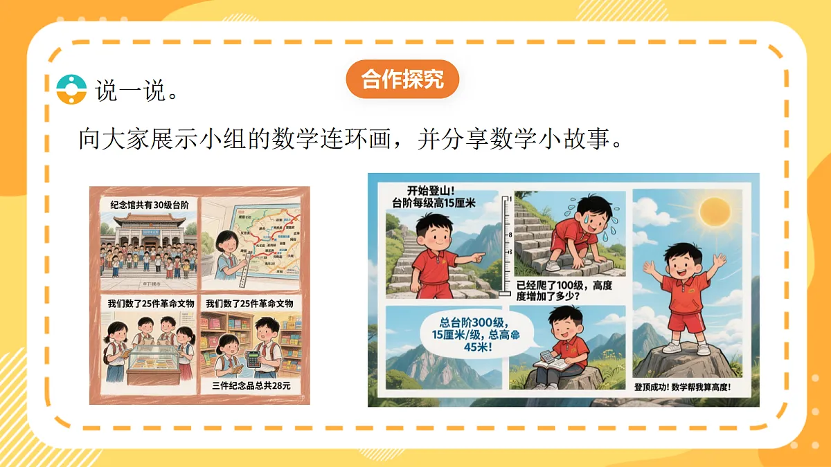 西师大版数学二上 数学连环画3《数学故事会》(课件)第6页