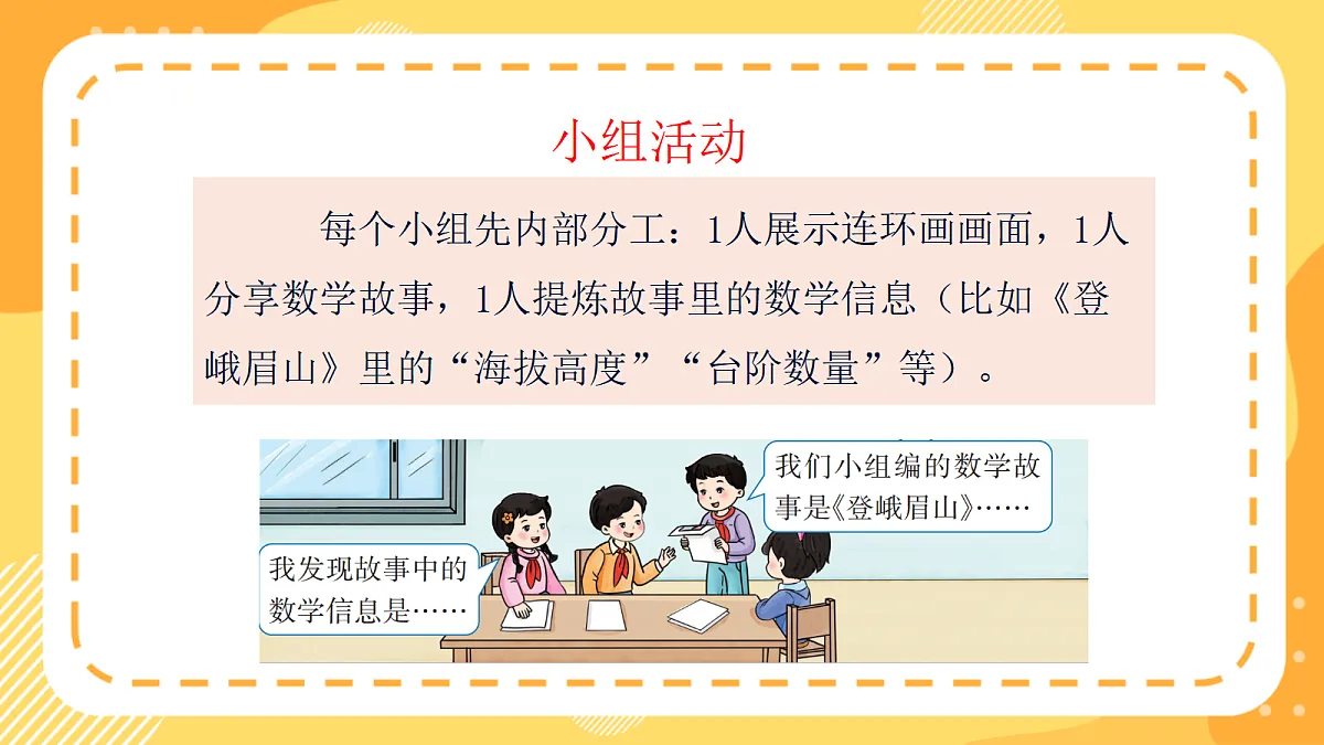 西师大版数学二上 数学连环画3《数学故事会》(课件)第7页