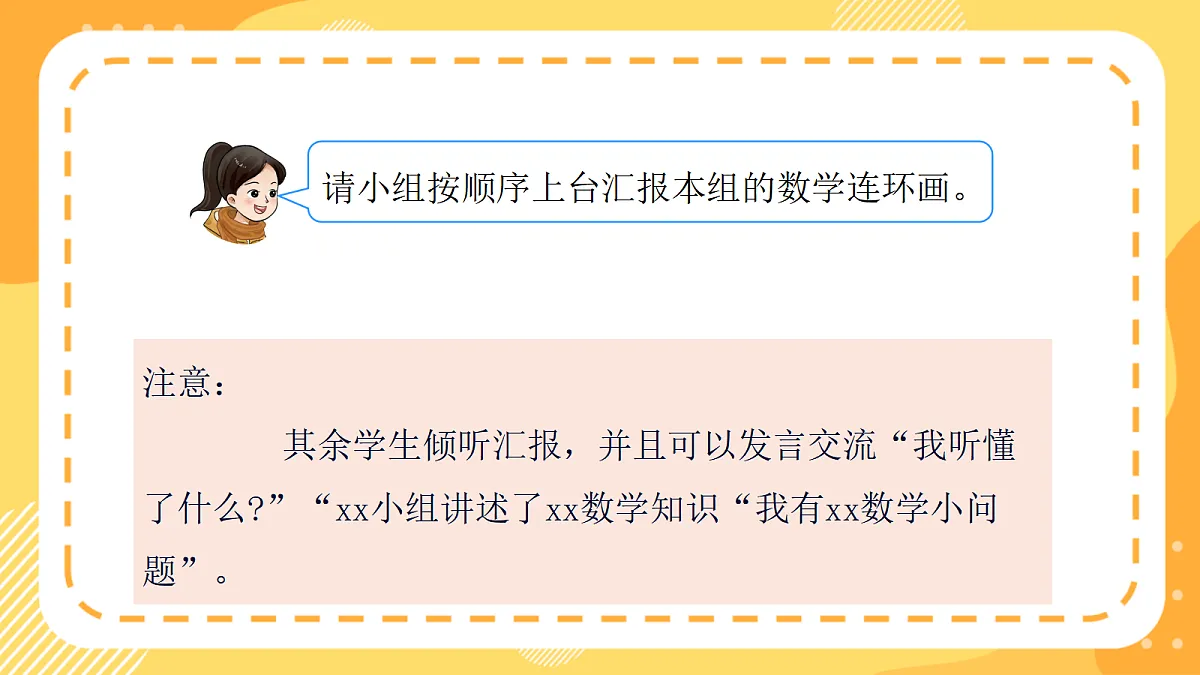 西师大版数学二上 数学连环画3《数学故事会》(课件)第8页