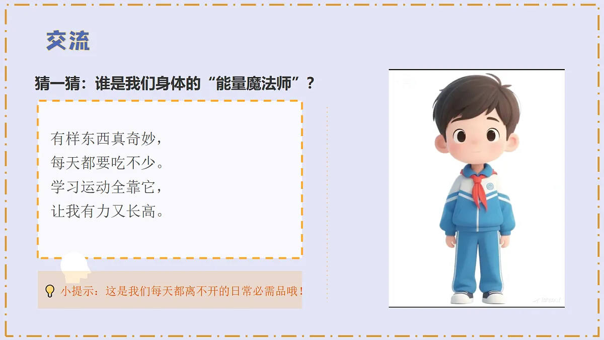 5.20 《食物的作用》 - 小学科学三级下册 同步教学课件(苏教版2024)第6页