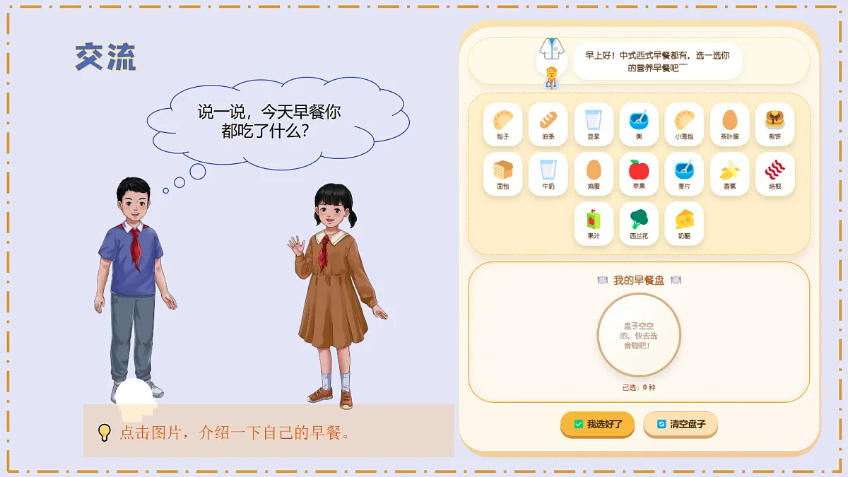 5.20 《食物的作用》 - 小学科学三级下册 同步教学课件(苏教版2024)第7页
