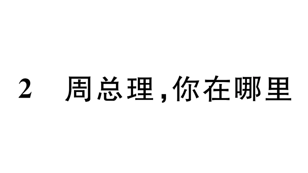 18479278第1页