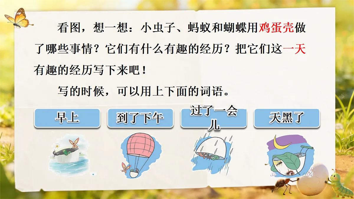二下 第4单元写话第3页