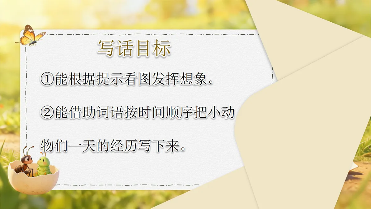 二下 第4单元写话第4页