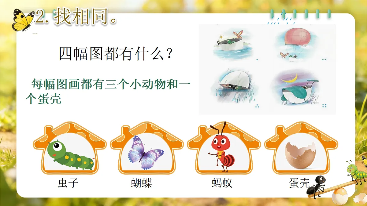 二下 第4单元写话第7页