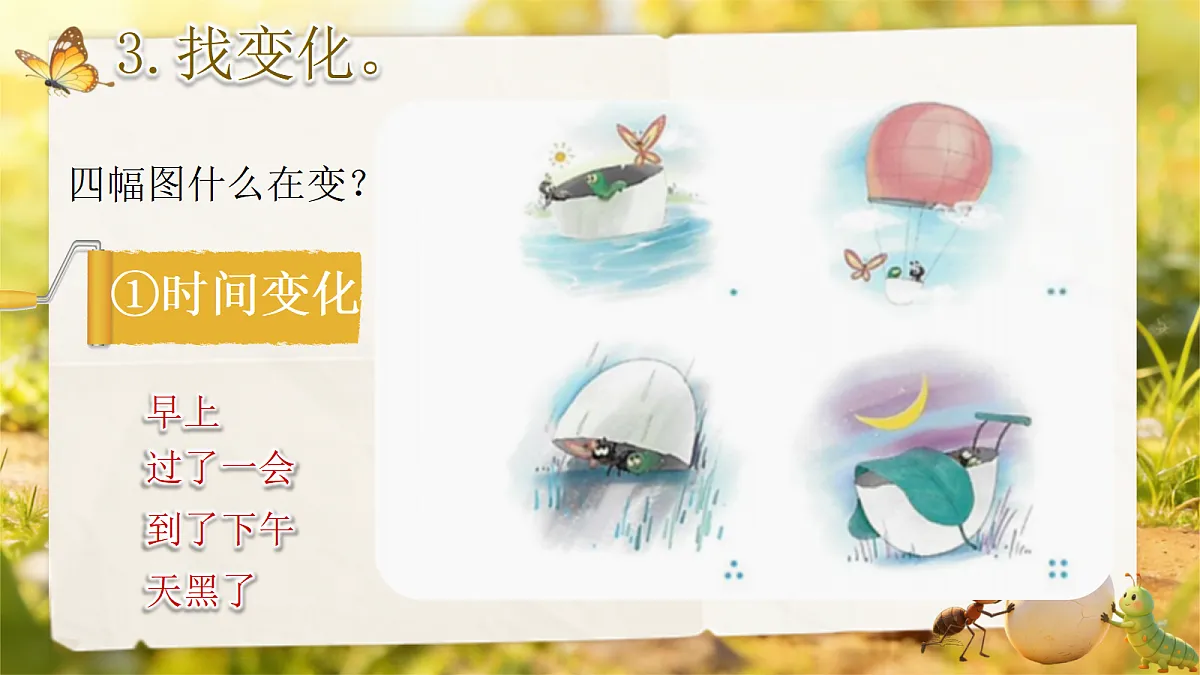 二下 第4单元写话第8页