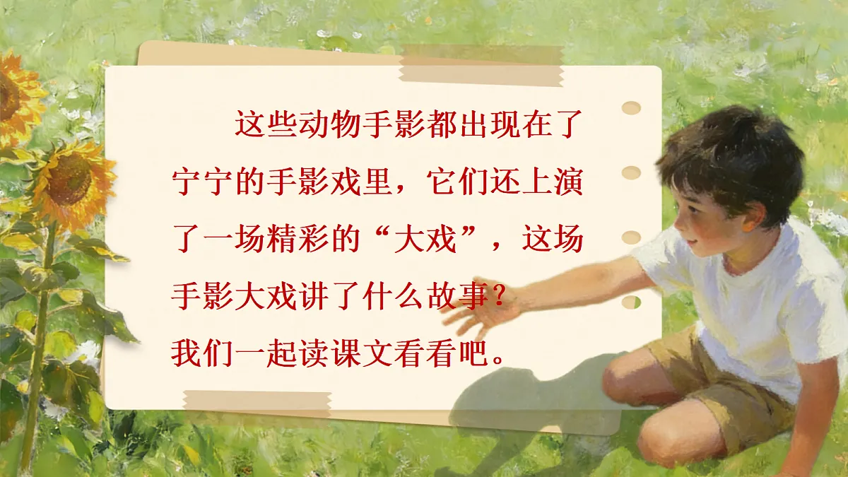 手影戏第4页