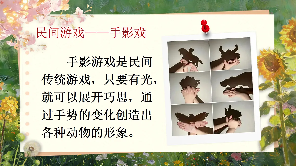 手影戏第5页