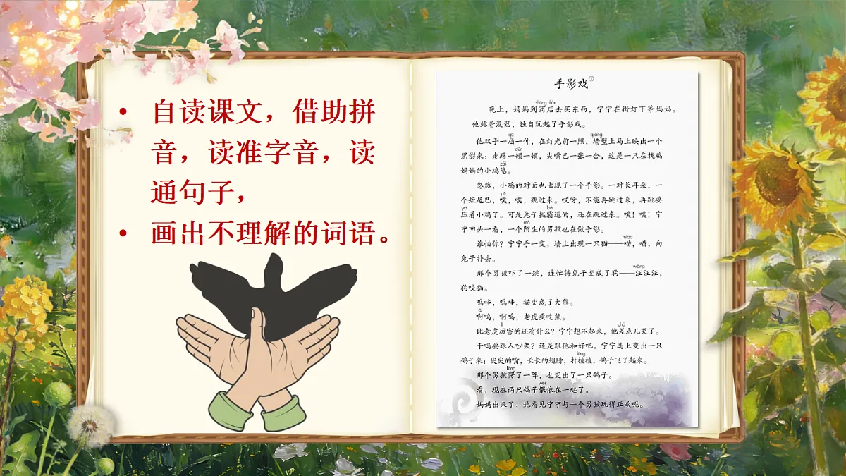 手影戏第7页