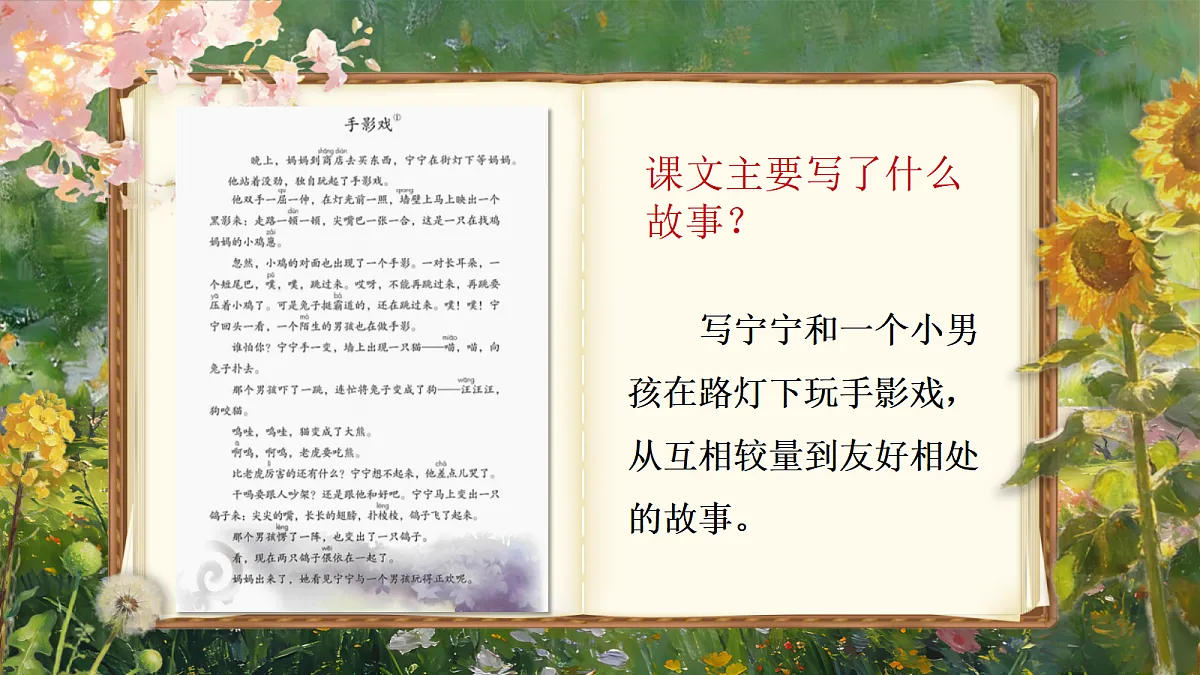 手影戏第8页