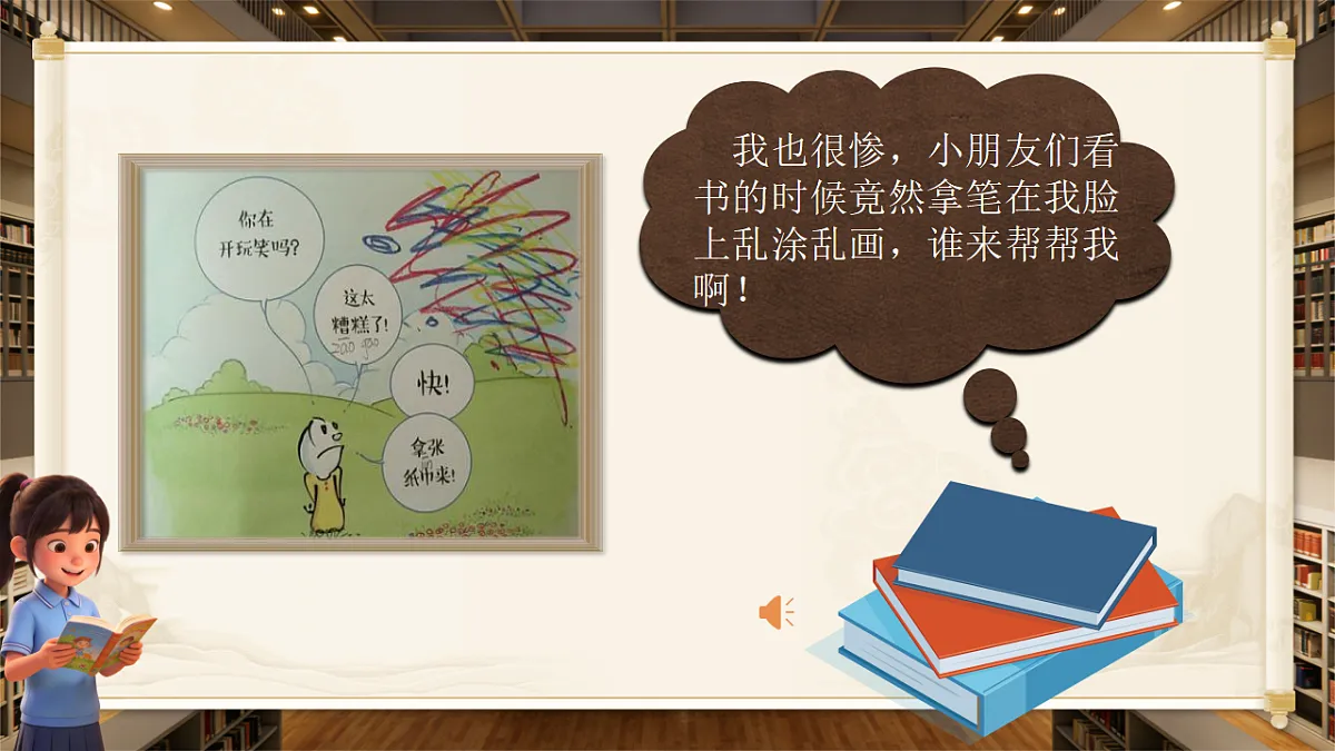 二下 第5单元 口语交际《图书借阅公约》第5页