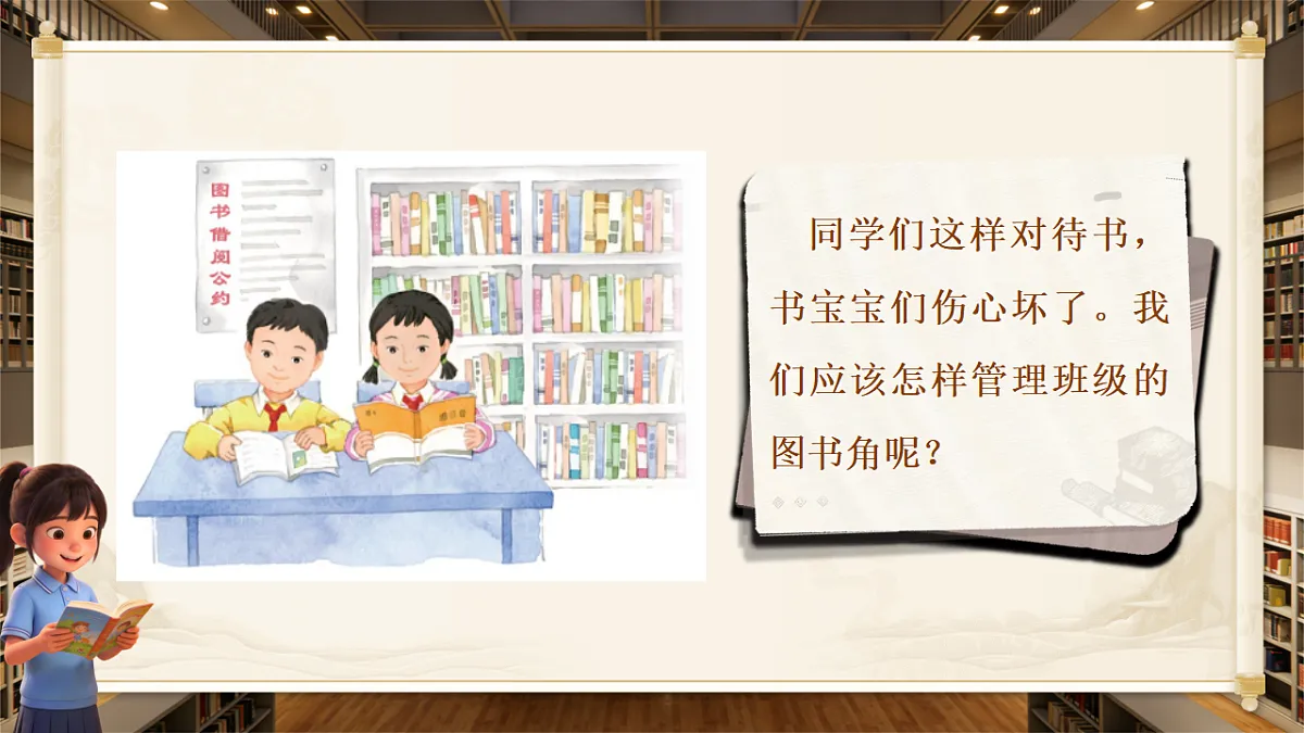 二下 第5单元 口语交际《图书借阅公约》第7页