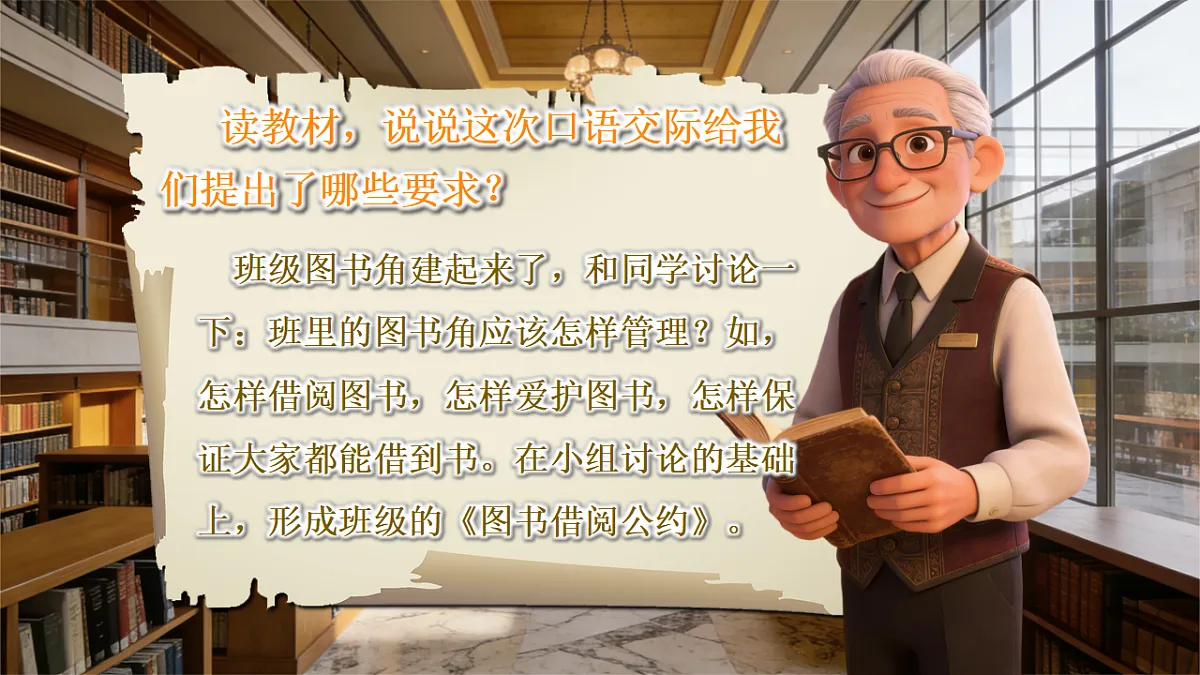 二下 第5单元 口语交际《图书借阅公约》第8页