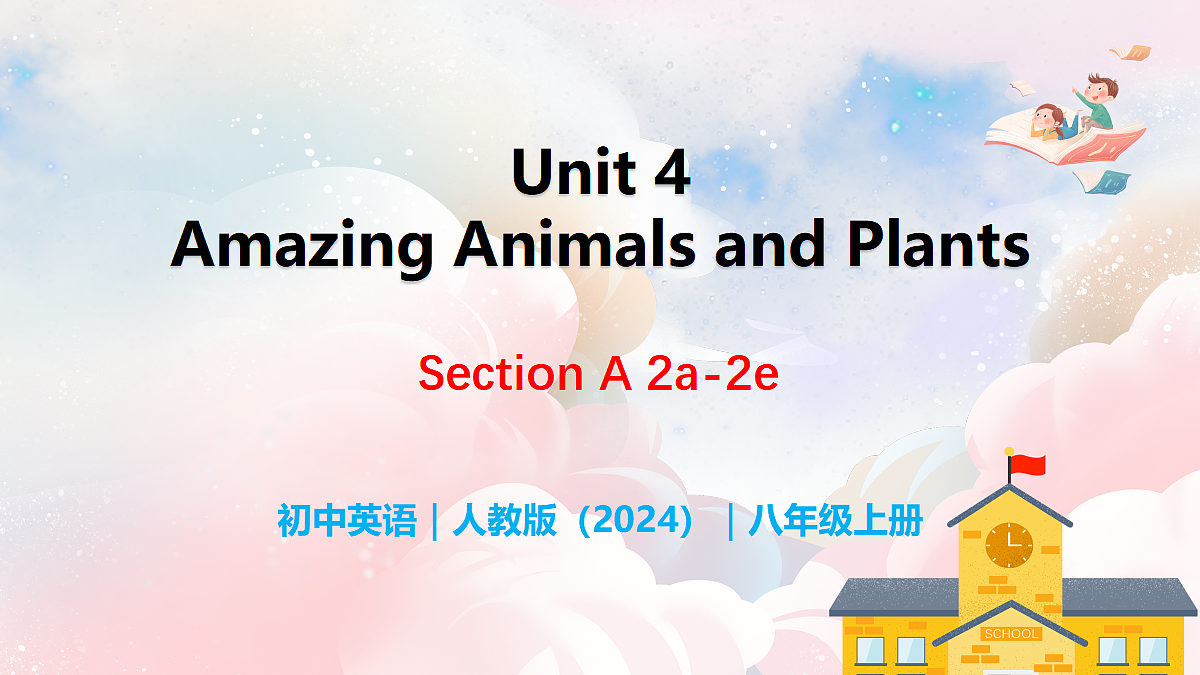 Unit 4 Amazing Plants and Animals Section A(2a-2e) - 八年级英语上册 同步教学课件(人教版2024)第1页