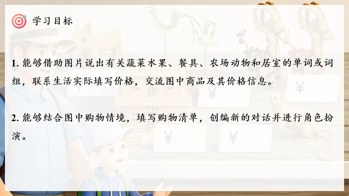 人教PEP四下 Revision 课时2第2页