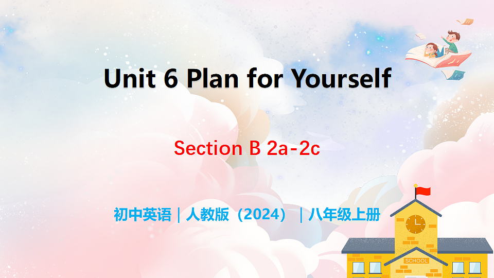 Unit 6 Plan for Yourself Section B(2a-2c) - 八年级英语上册 同步教学课件(人教版2024)第1页