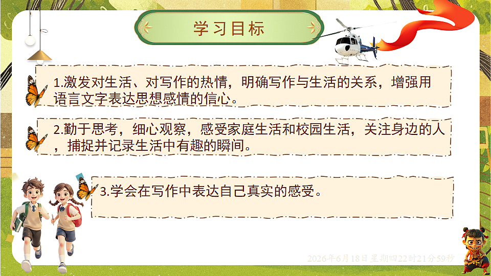 18490929第2页